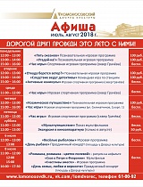 Афиша на июль и август